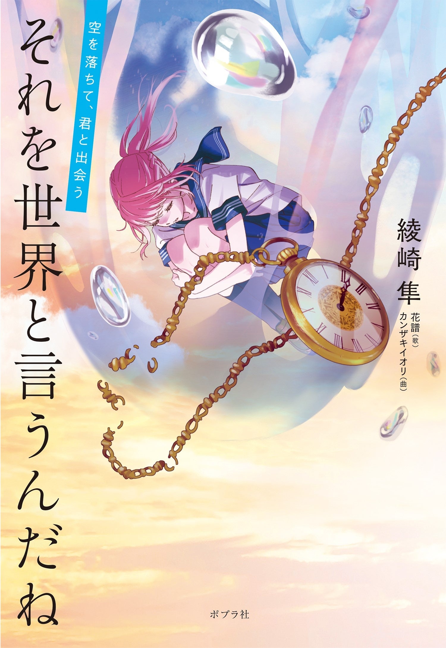 人気バーチャルシンガー・花譜×カリスマボカロP・カンザキイオリ×人気