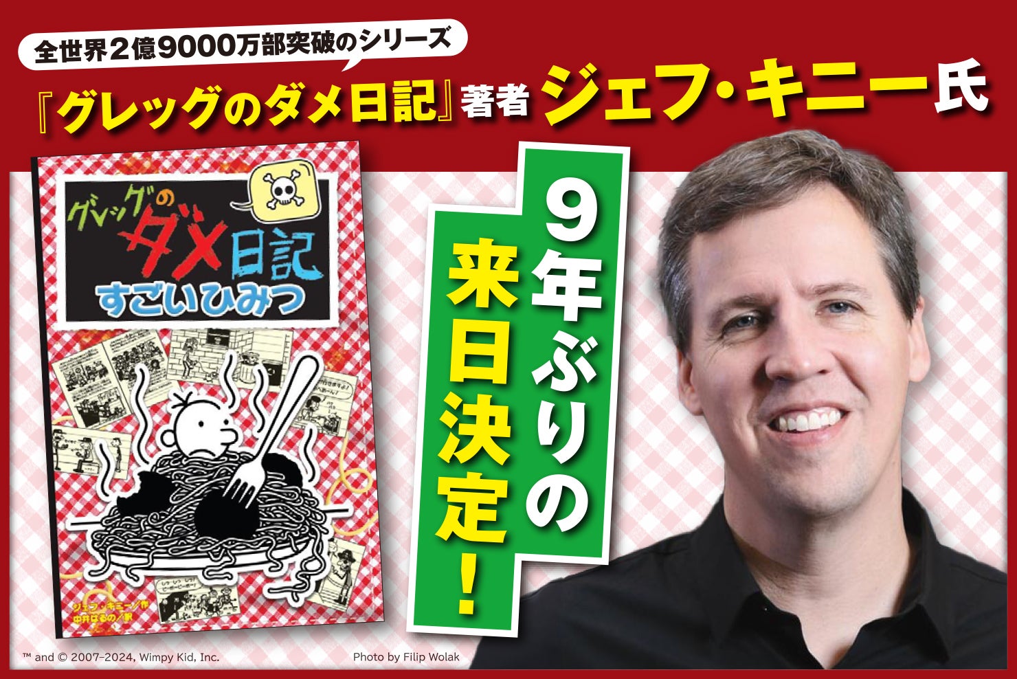 全世界2億9000万部突破のシリーズ『グレッグのダメ日記』著者ジェフ