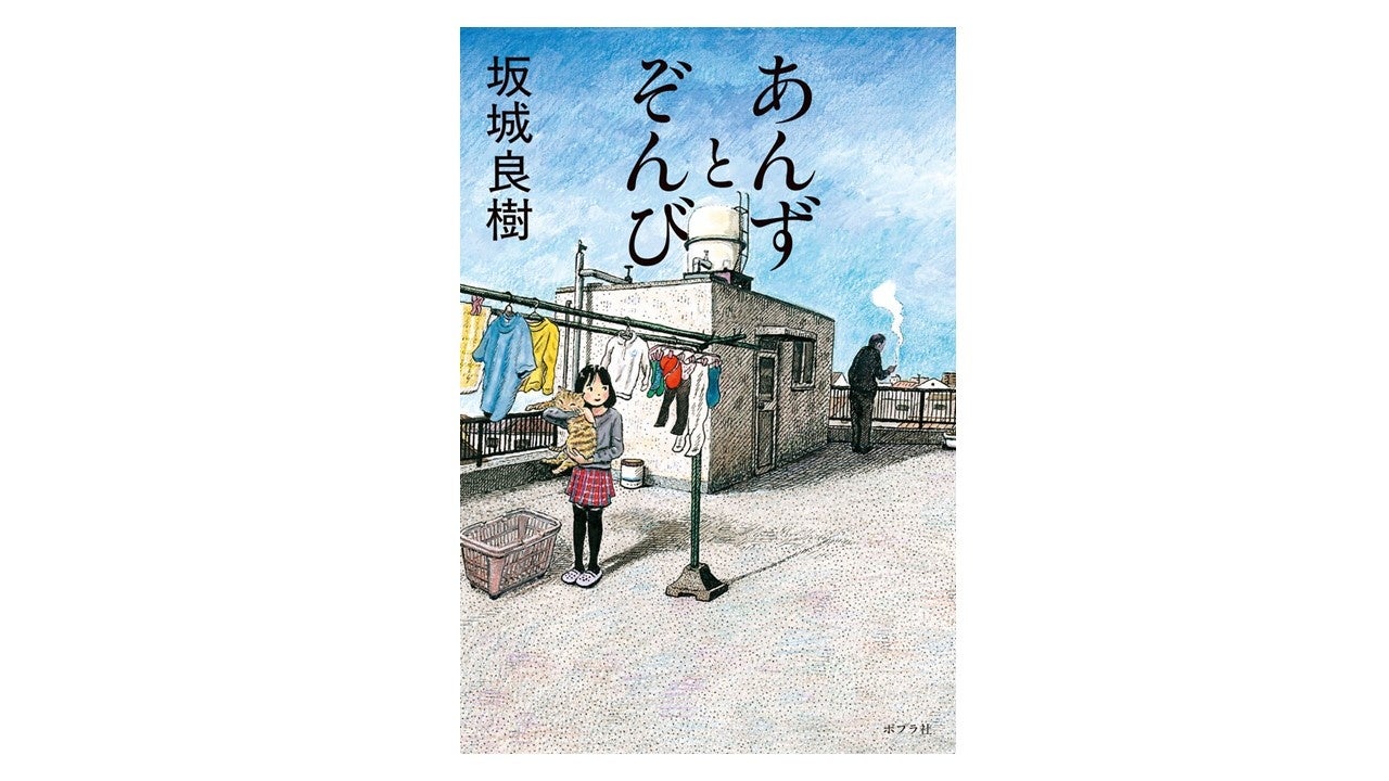 第12回ポプラ社小説新人賞【奨励賞】受賞作『あんずとぞんび』4月23日