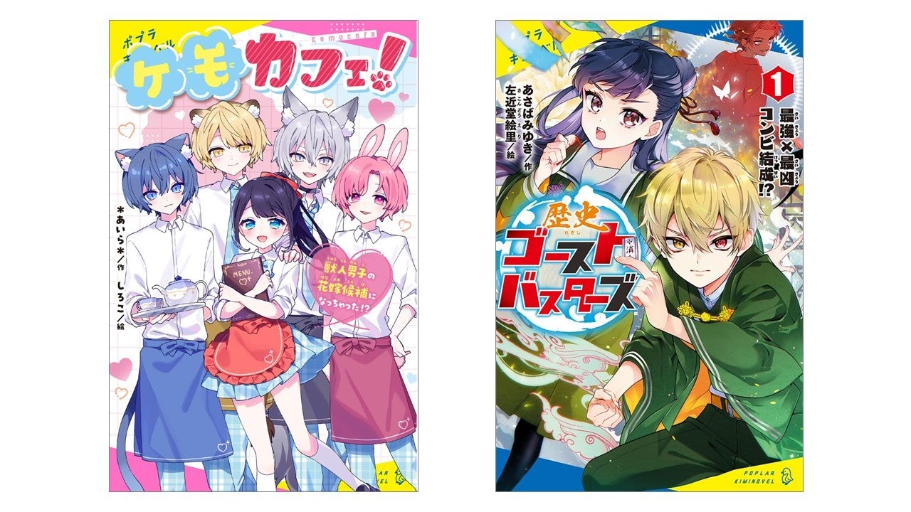野いちごジュニア文庫 集英社みらい文庫 ポプラキミノベル 恋愛 小説