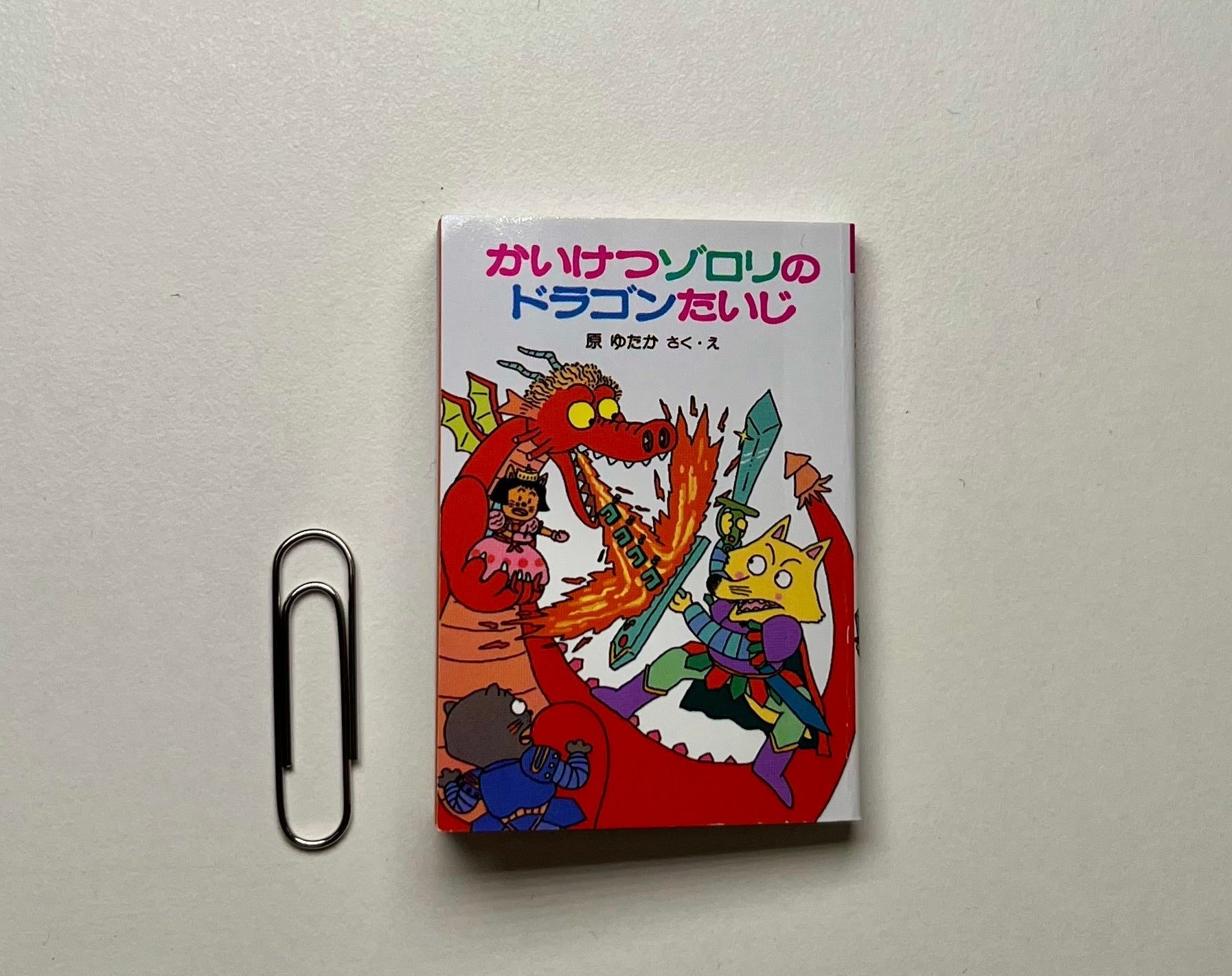3500万部超の児童書大ベストセラー「かいけつゾロリ」がミニチュア