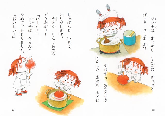 角野栄子のライフワークシリーズ「アッチ・ソッチ・コッチの小さな