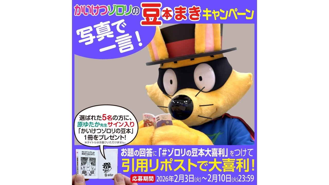 完売店続出記念】「かいけつゾロリの豆本」原ゆたか先生サイン入り豆本