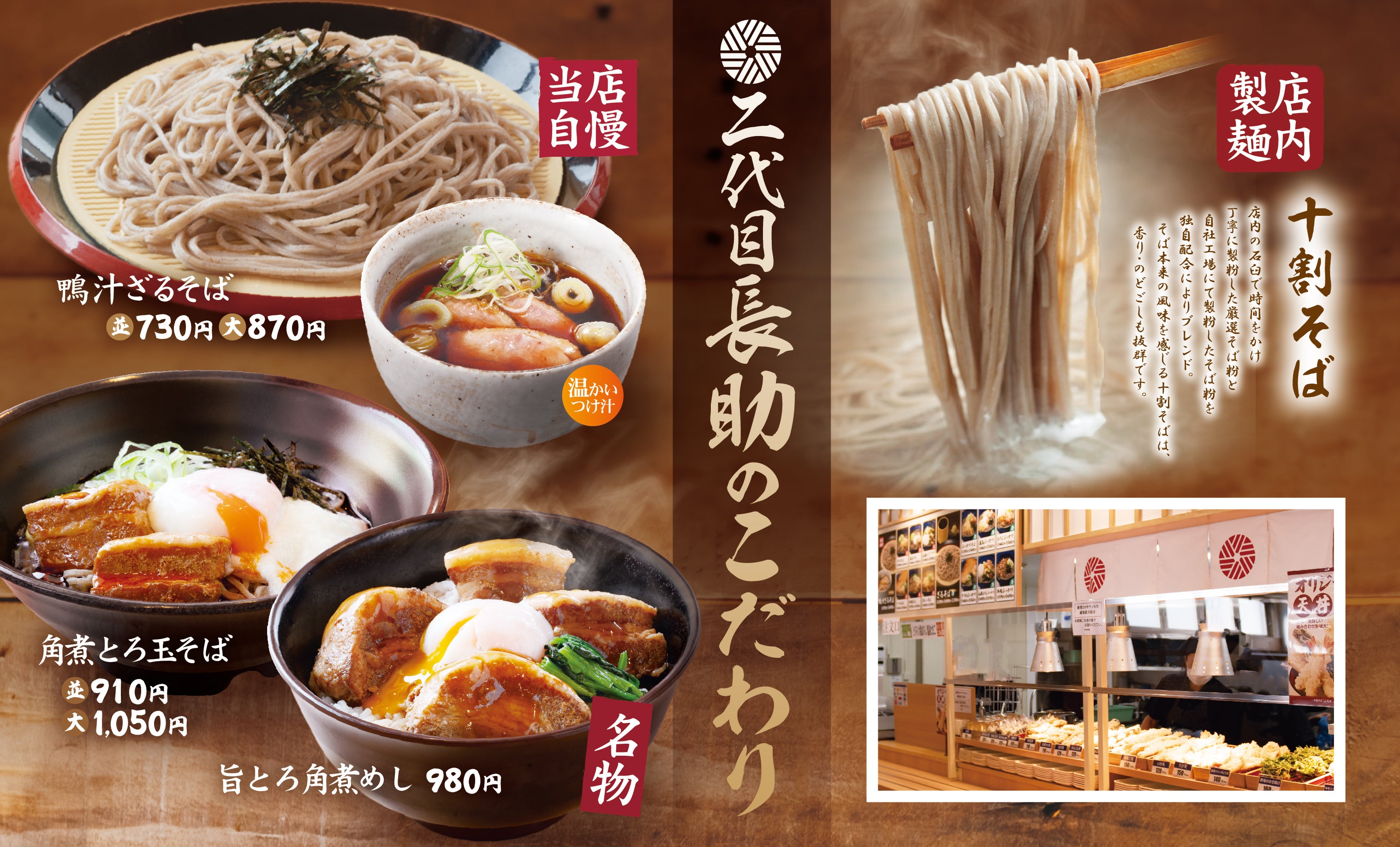 最先端のAI自動認識による店内飲食セルフ式！「十割そば 二代目長助