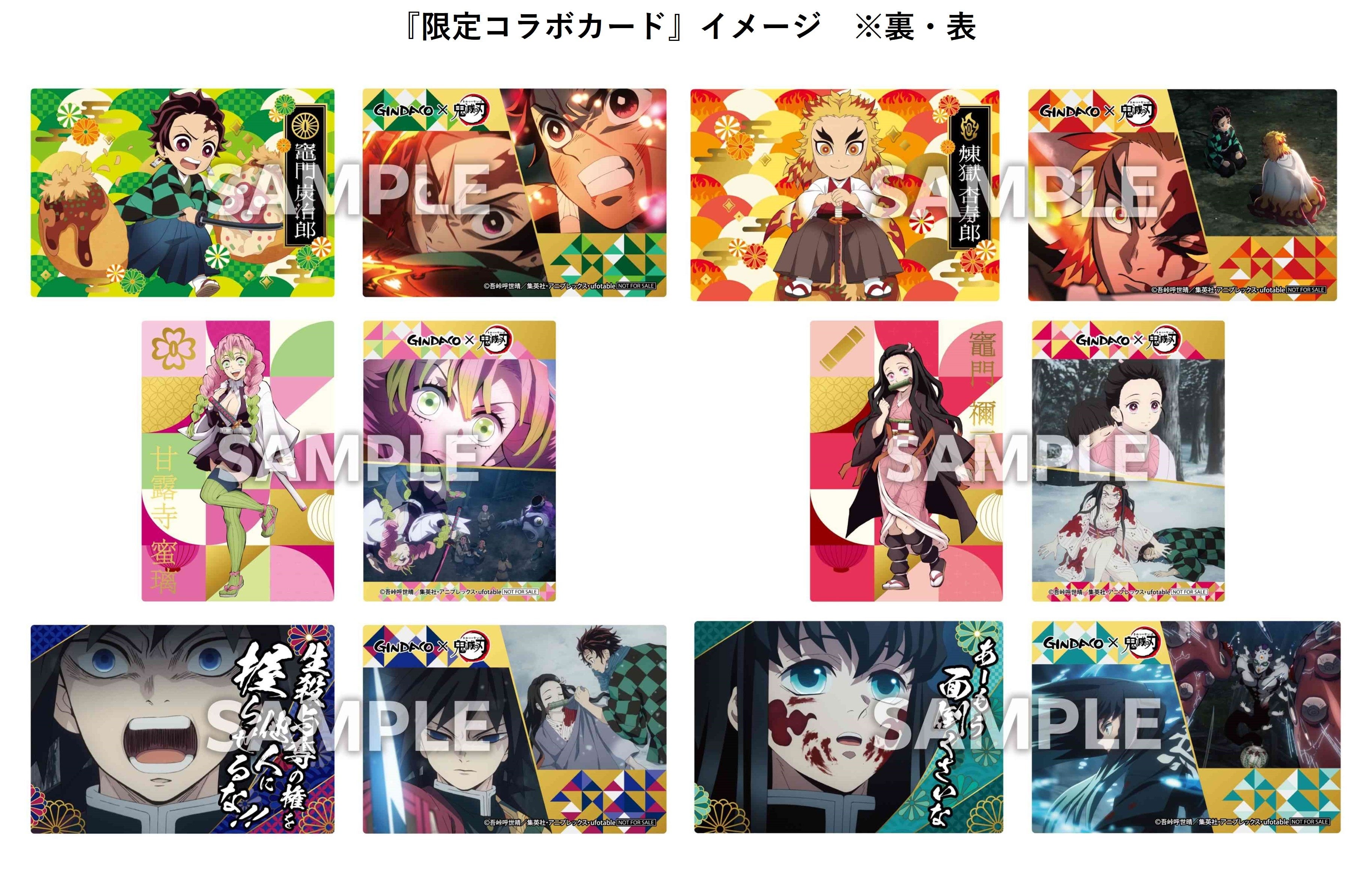 旨さ高まる！集え！銀だこへ！！アニメ 「鬼滅の刃」 との