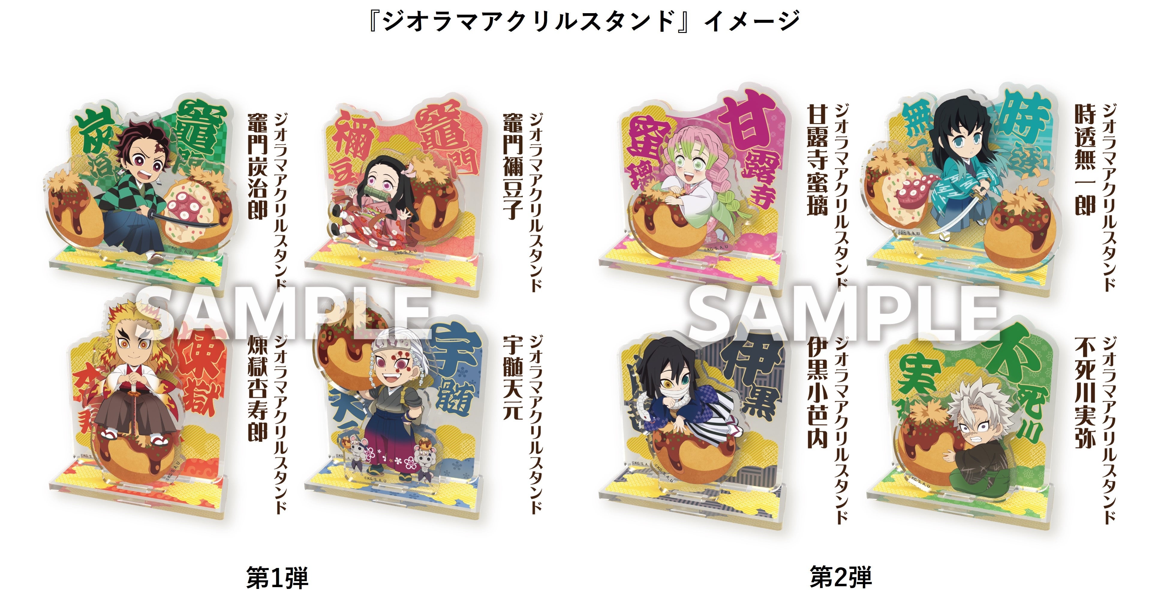 旨さ高まる！集え！銀だこへ！！アニメ 「鬼滅の刃」 との