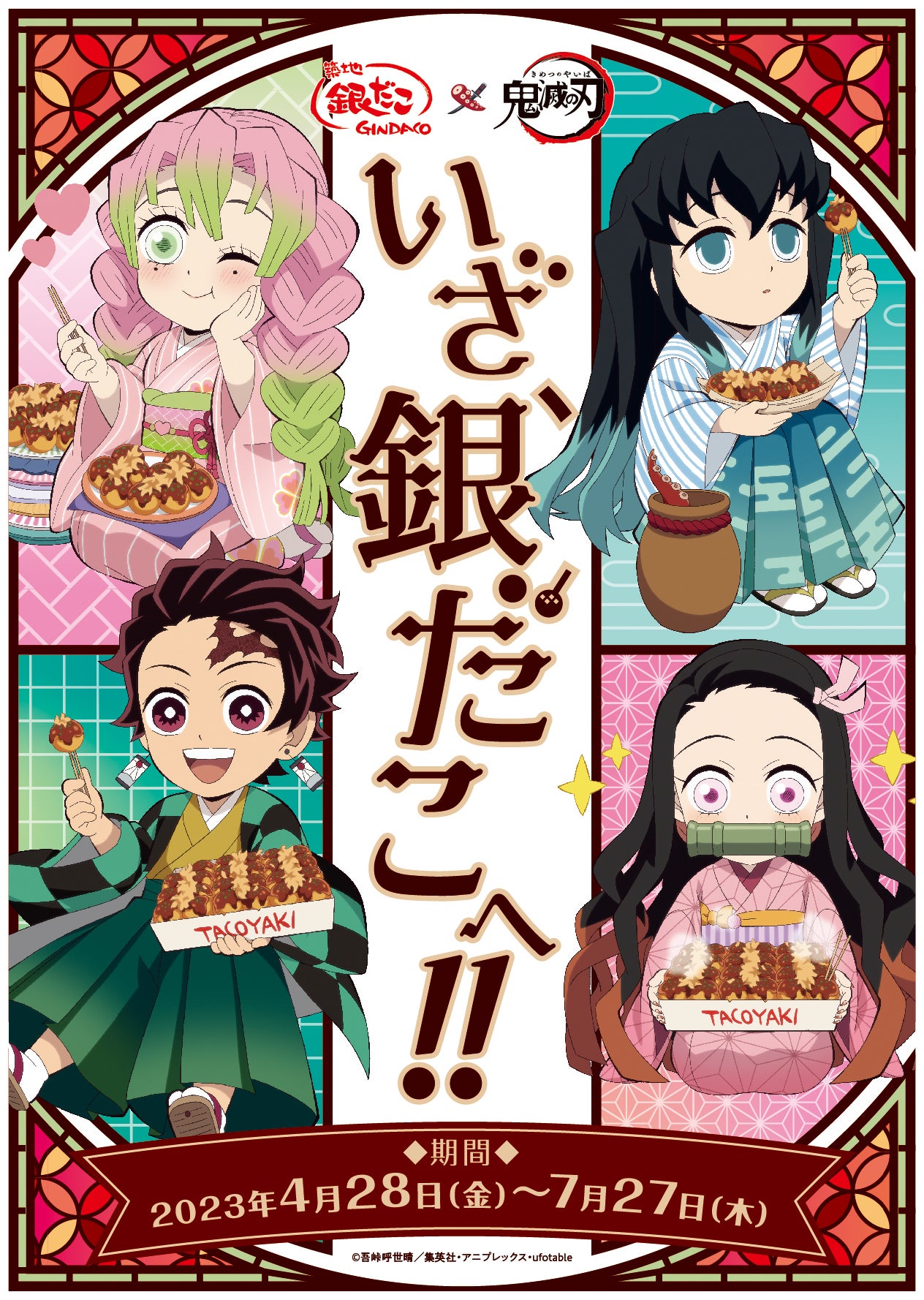 いざ、銀だこへ！！】テレビアニメ 「鬼滅の刃」 刀鍛冶の里編との