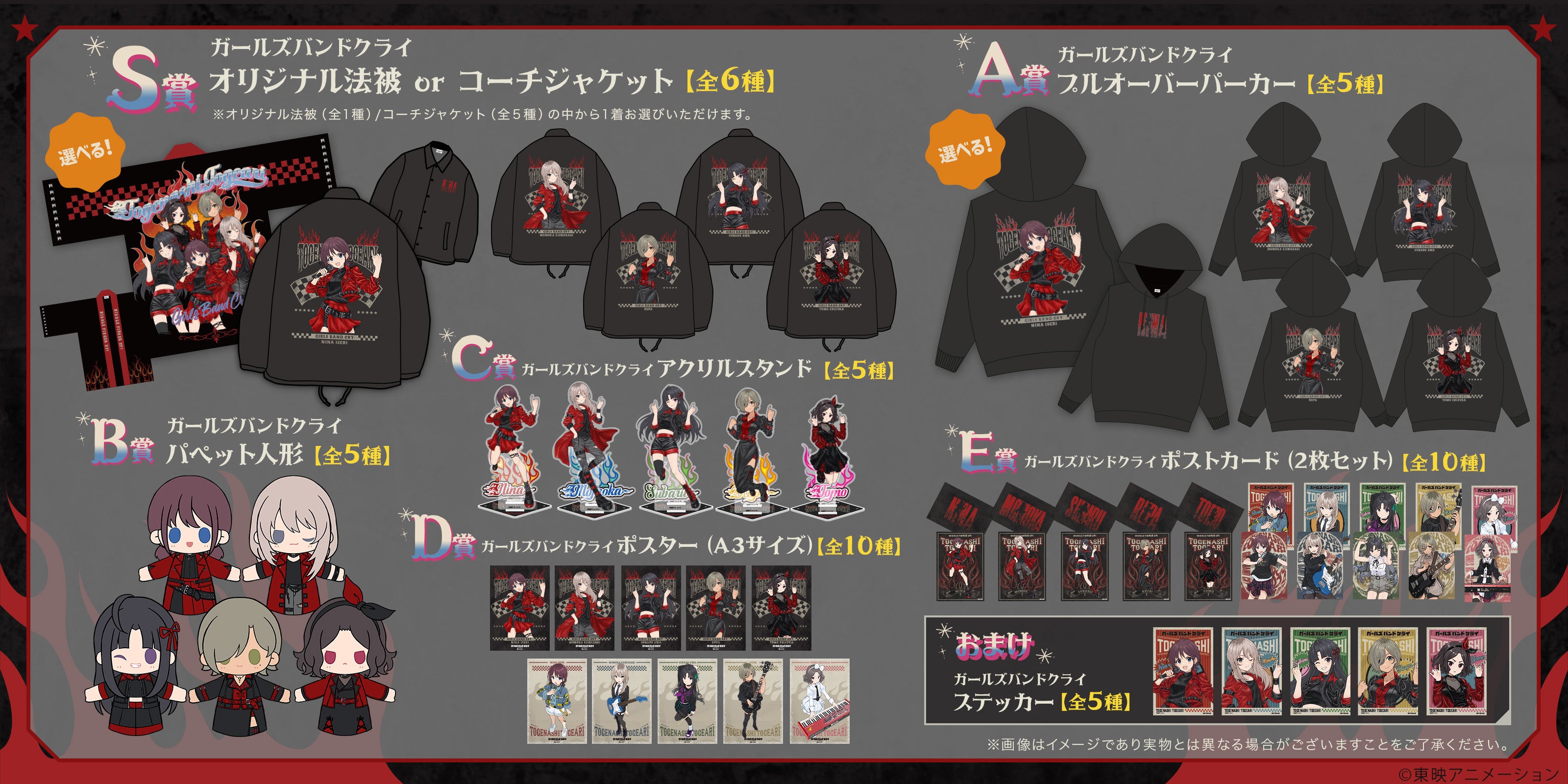 東映アニメーション描き下ろし！ロックなライダース姿の『ガールズ