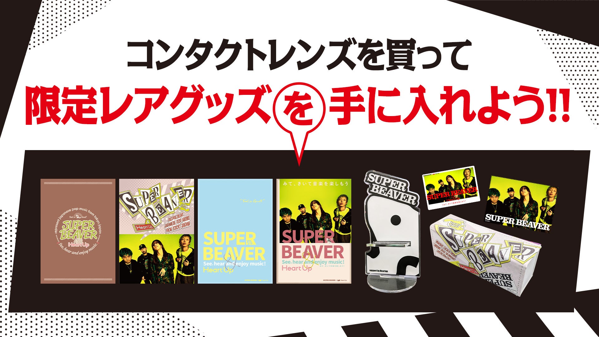今、最も勢いと人気のある日本を代表するロックバンド「SUPER BEAVER