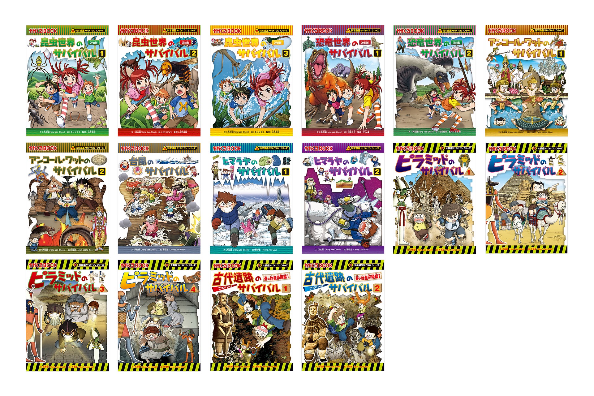 サバイバルシリーズ 25冊セット ※ 別売りは要相談 サバイバルシリーズ