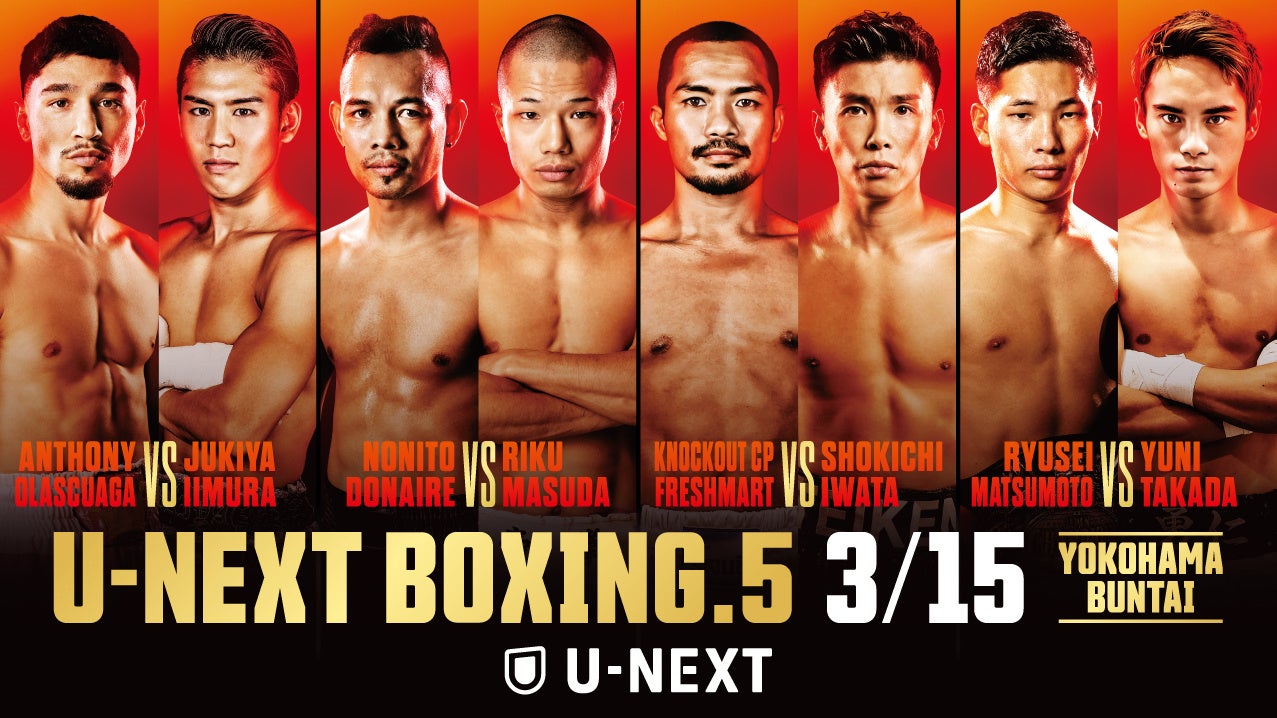 ボクシングトリプル世界タイトルマッチ！『U-NEXT BOXING.5 』3月15日