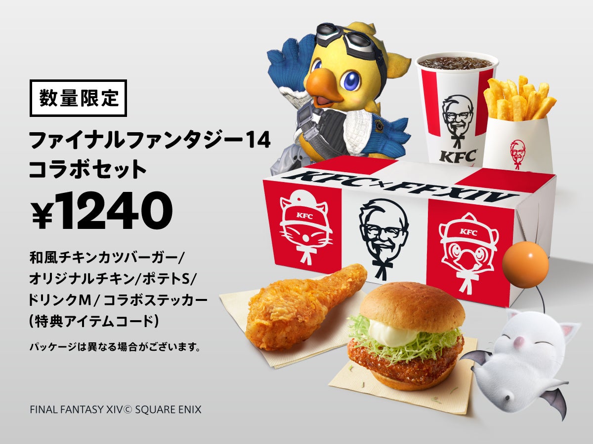KFC×ファイナルファンタジーXIV】互いの世界を“行き来する”大型