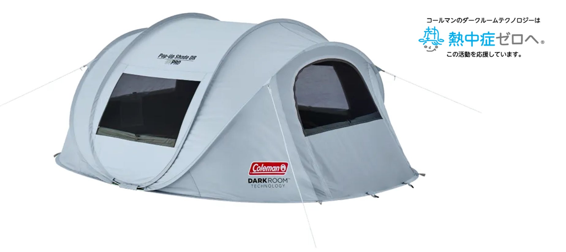 コールマン、『ポップアップシェード DR』を発売 | ニューウェル