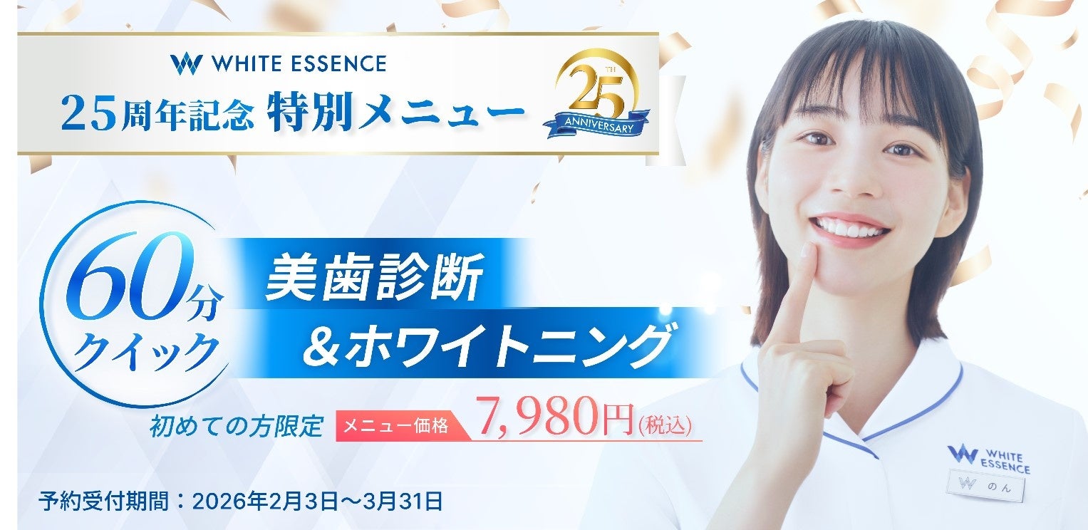 ホワイトニングや歯のクリーニングなどのサービスを全国の加盟歯科医院