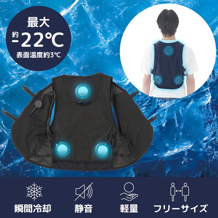 環境温度から-22℃の高性能！電源ON即COOLな冷却ベスト「LOGOS ペルチェ
