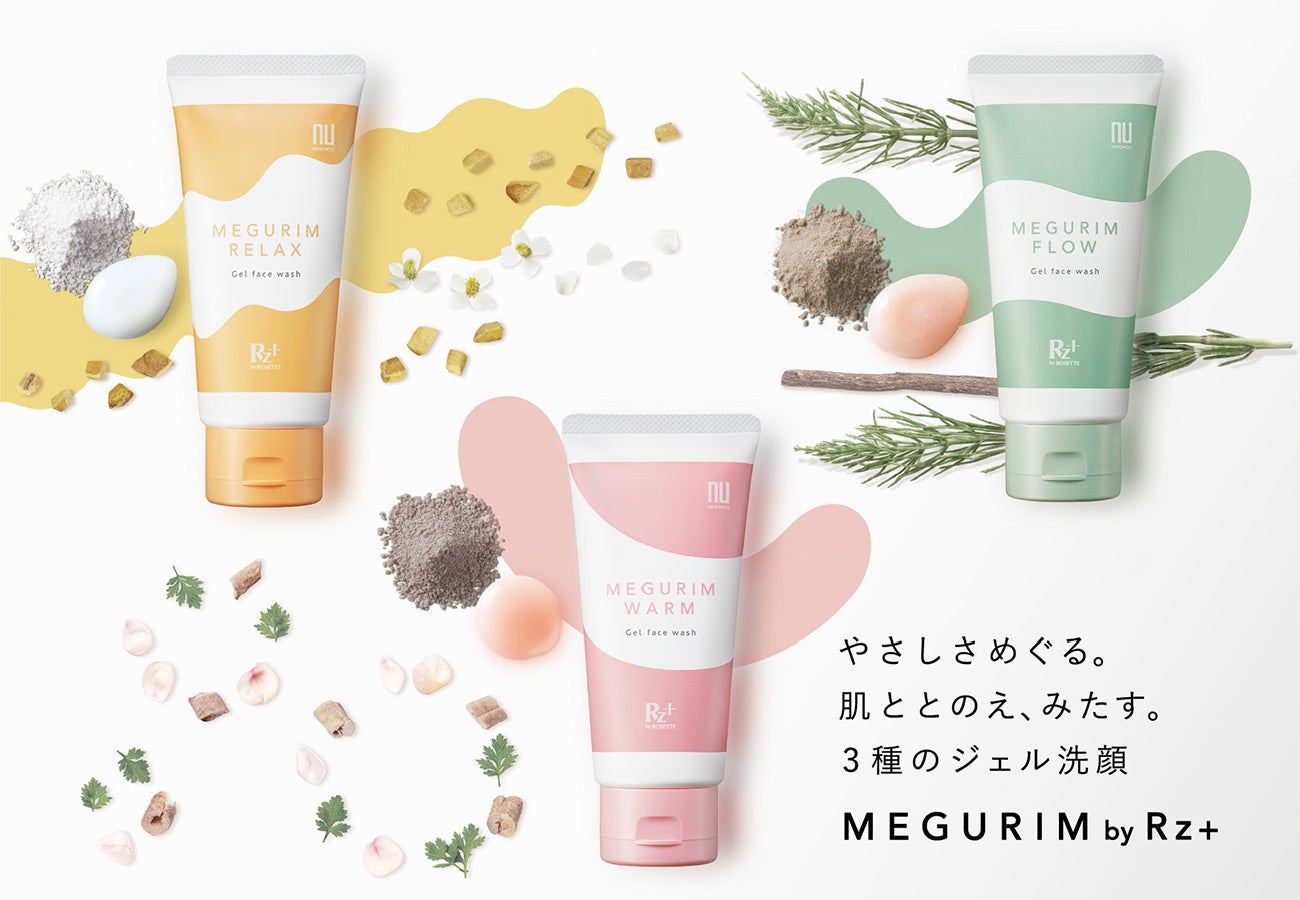 新商品】ゆらぎ、毛穴、くすみ*1をケアする3種の「クレイ*2 in ジェル