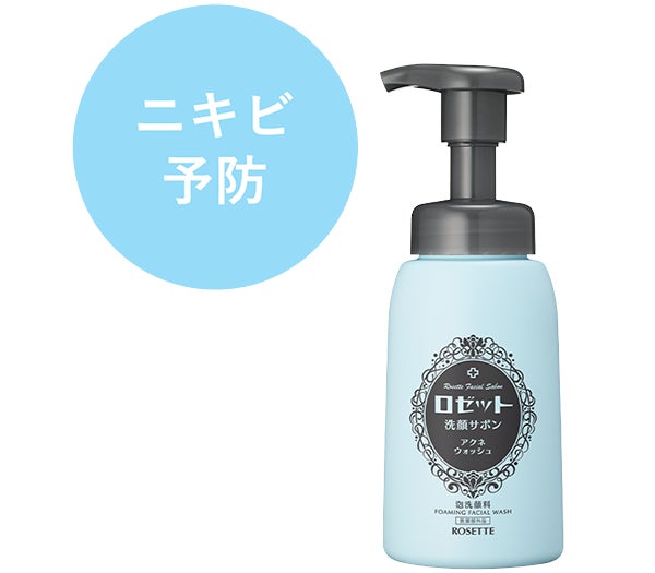 1月14日(火)新発売 】ロゼットから“泡洗顔”が登場！「ロゼット洗顔