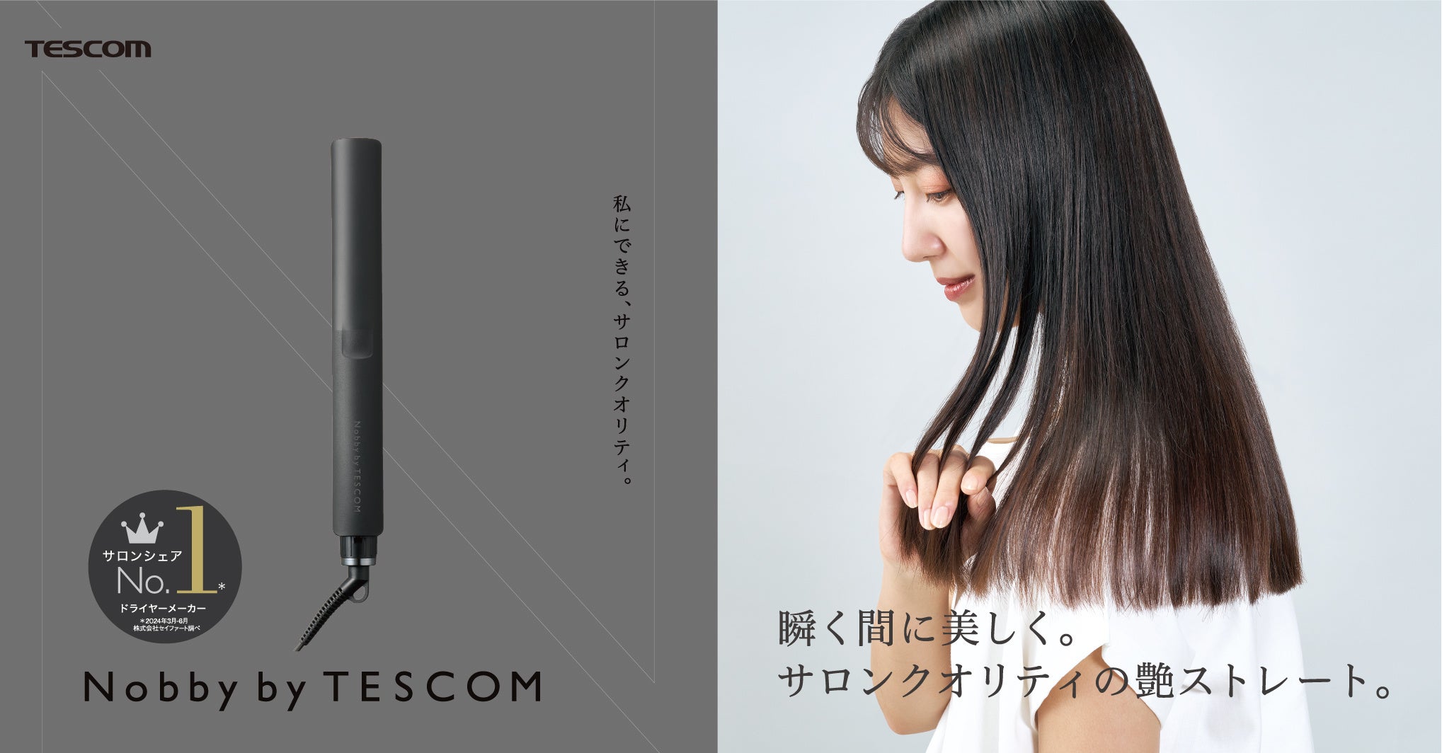 Nobby by TESCOM 最上位モデルのヘアアイロン「プロフェッショナル