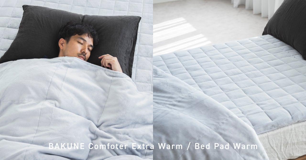 TENTIAL史上最も暖かい掛け布団「BAKUNE Comforter Extra Warm」（10