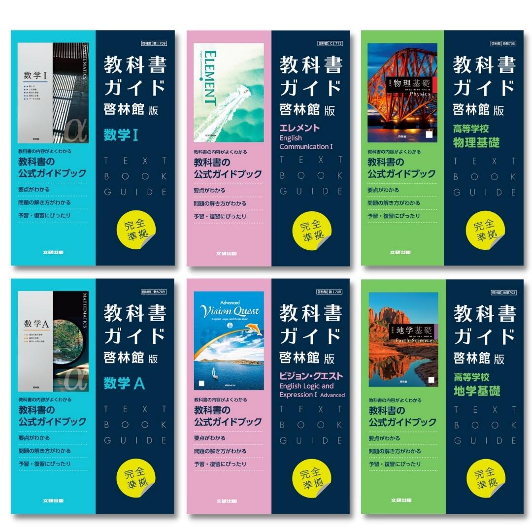 教科書ガイド計9冊 教科書ガイド計9冊 教科書ガイド計9冊 【公式通販】