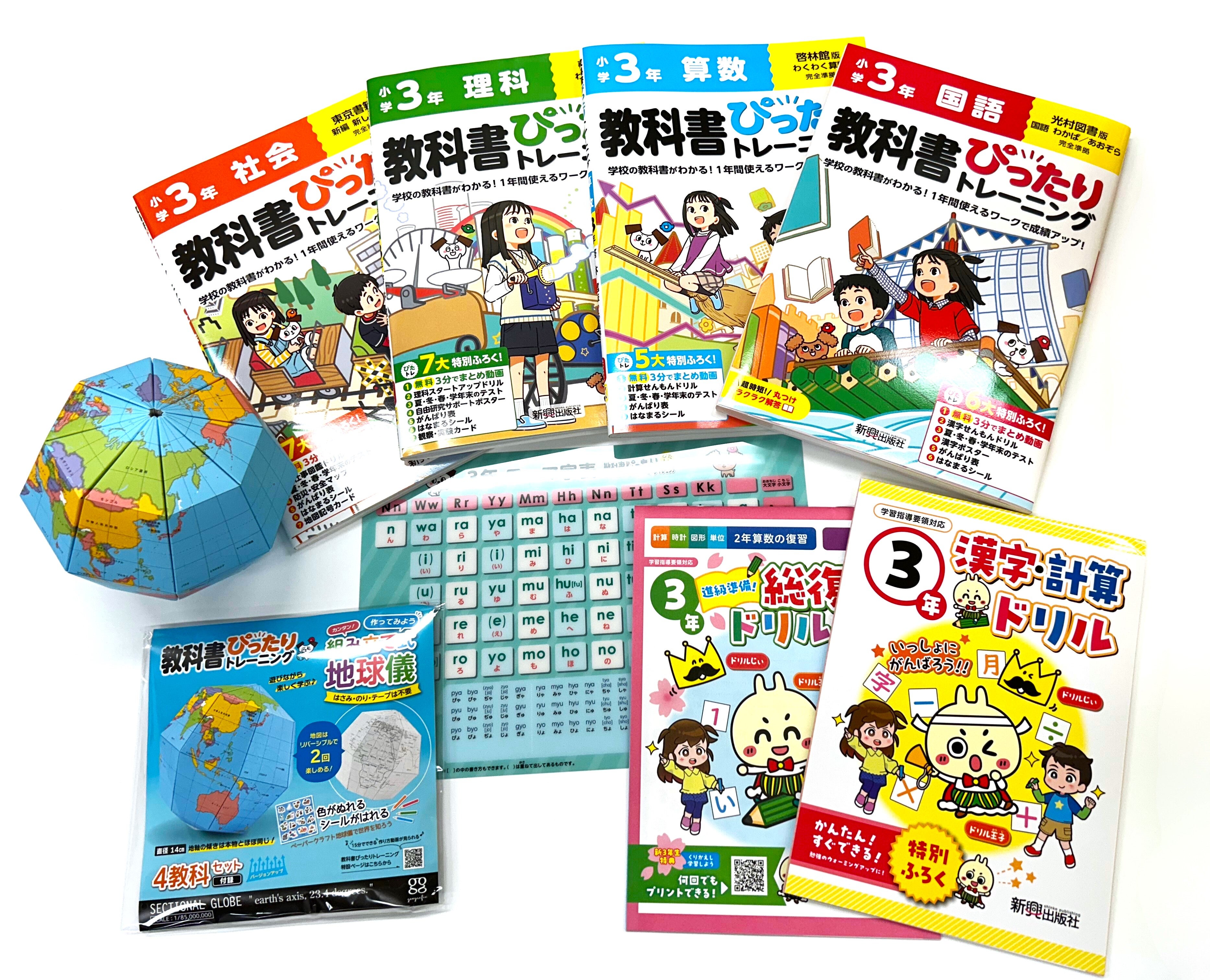 2025年新学期限定！『小学教科書ぴったりトレーニング4教科セット』が