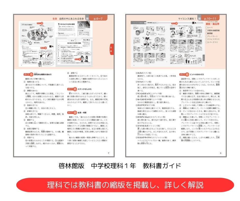 令和7年度（2025年度）新教科書対応！『中学教科書ガイド』が