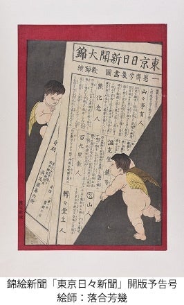 毎日フォトバンクで明治初期の多色刷り版画「錦絵新聞」公開 | 株式