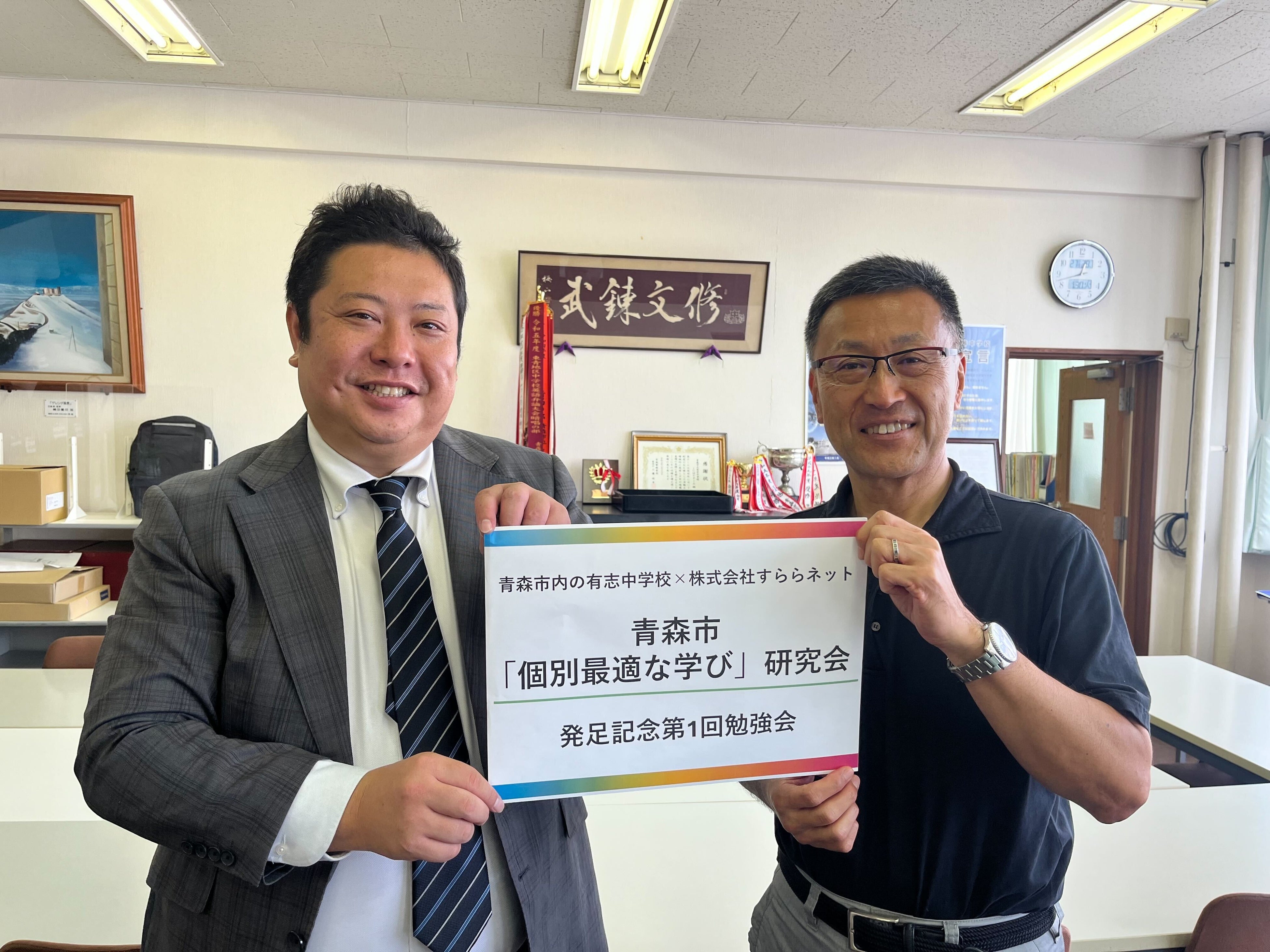 AI教材活用促進による青森市の教育変革に有志中学5校が挑む「青森市