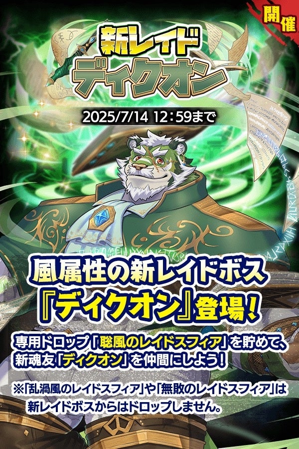 クレイヴ・サーガ 神絆の導師』 魂友を仲間にできる新レイド