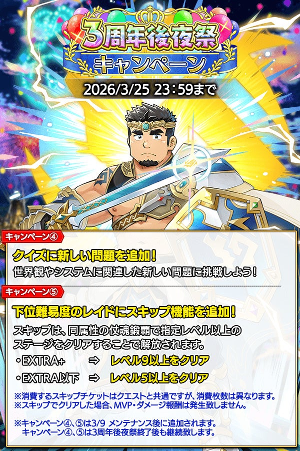 クレイヴ・サーガ 神絆の導師』期間限定コラボイベント「POLIDOG SAGA