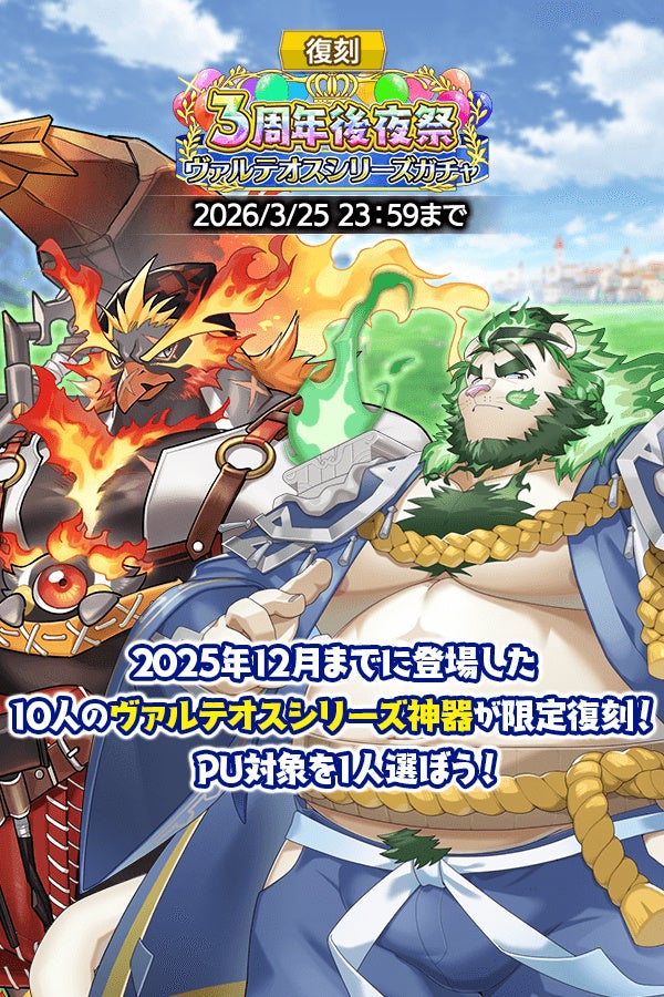 クレイヴ・サーガ 神絆の導師』期間限定コラボイベント「POLIDOG SAGA