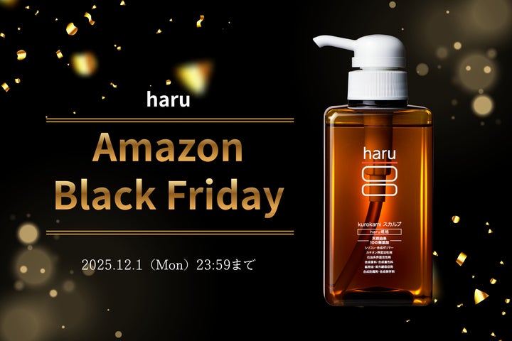 kurokamiスカルプ（haruシャンプー）』がAmazonブラックフライデーに
