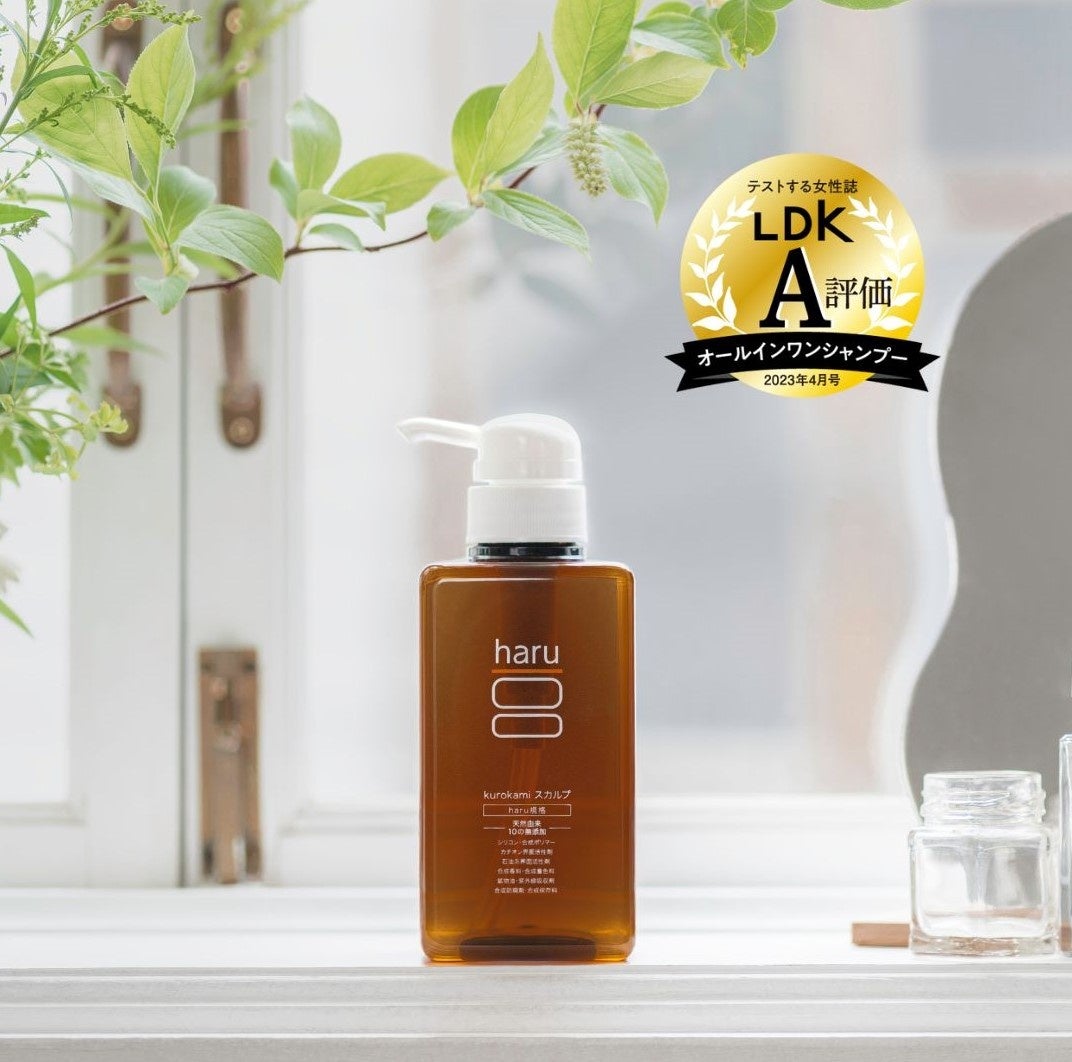 haru kurokamiスカルプ、定番シャンプー第3弾。さわやかな使用感の