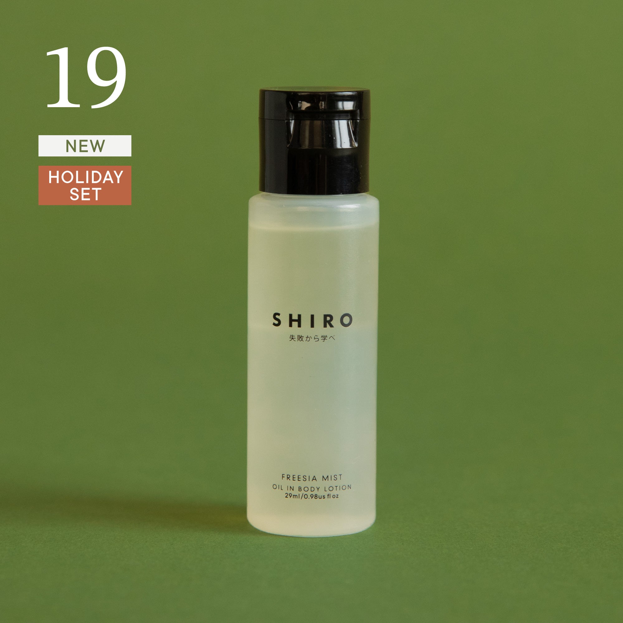 SHIRO】HOLIDAY 2025「ADVENT CALENDAR / HOLIDAY SET」 | 株式会社