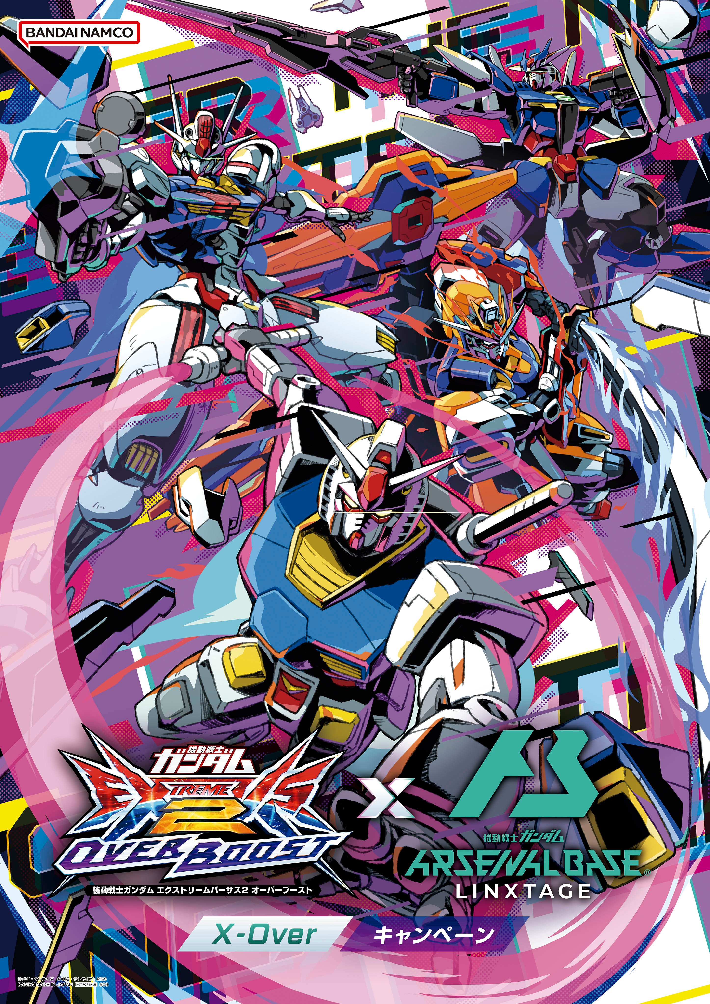 機動戦士ガンダム エクストリームバーサス2 オーバーブースト」×「機動