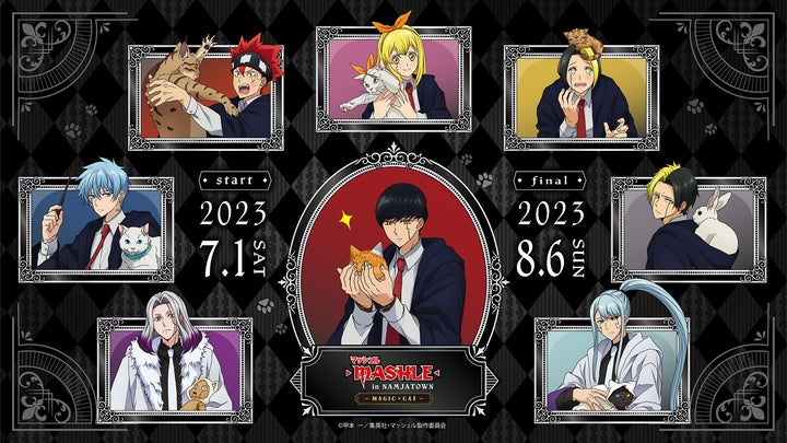 TVアニメ『マッシュル-MASHLE-』×ナンジャタウン初のコラボレーション