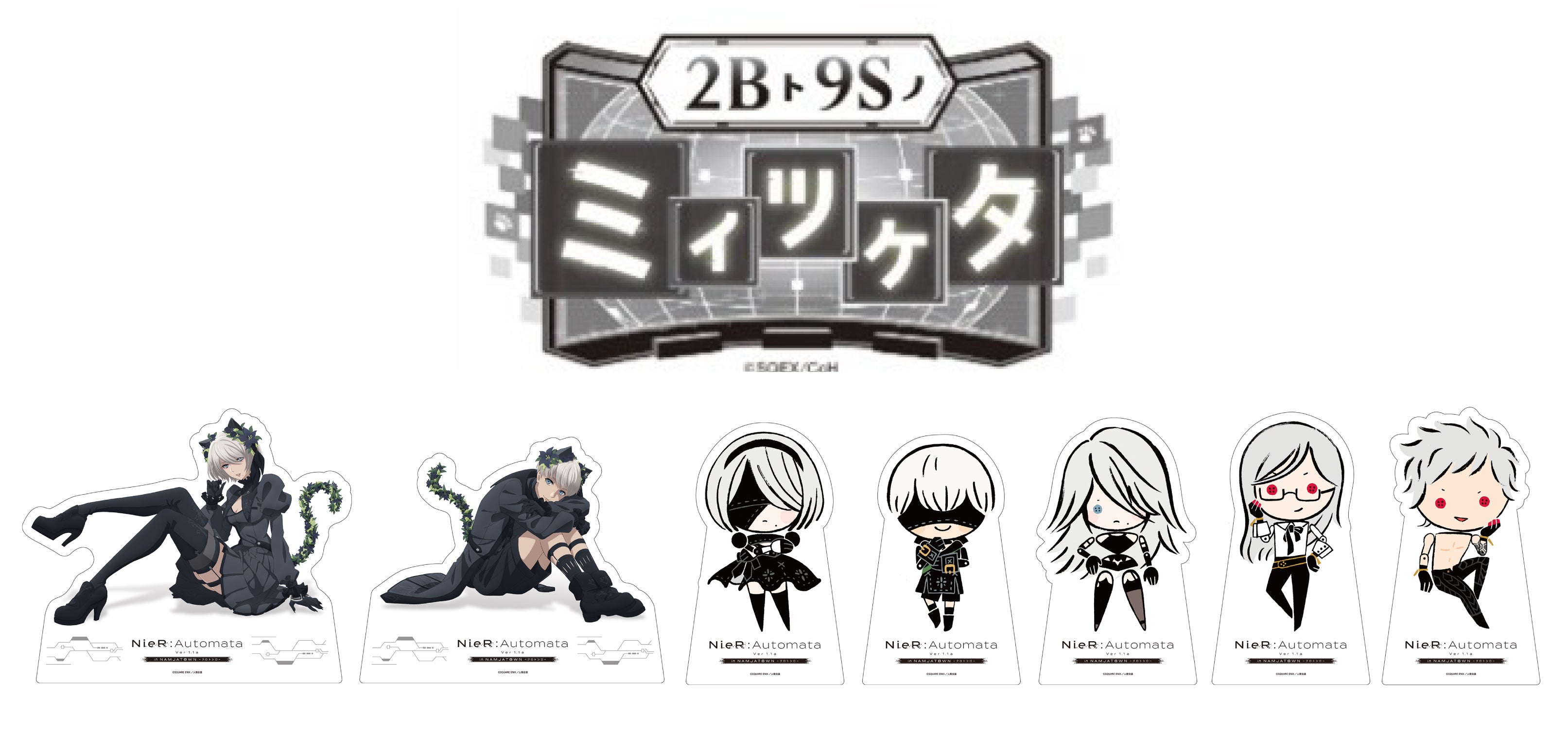 NieR:Automata Ver1.1a in NAMJATOWN-クロトシロ-」 8月11日(金・祝