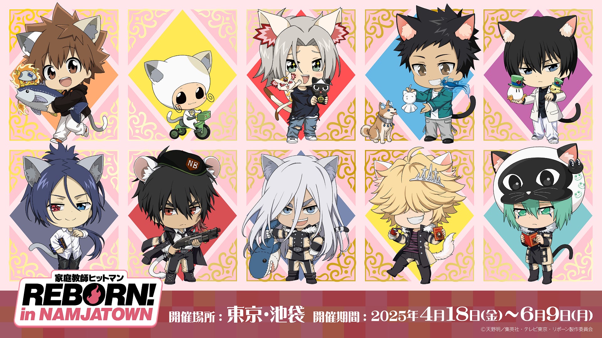 リボーンやツナたちのねこ耳ちびキャラも登場！ 「家庭教師ヒットマン