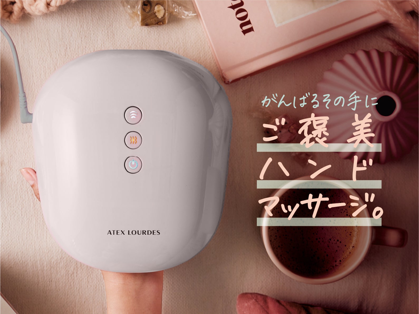 アテックス×ドン・キホーテ】がんばるその手に「ルルドハンドケア