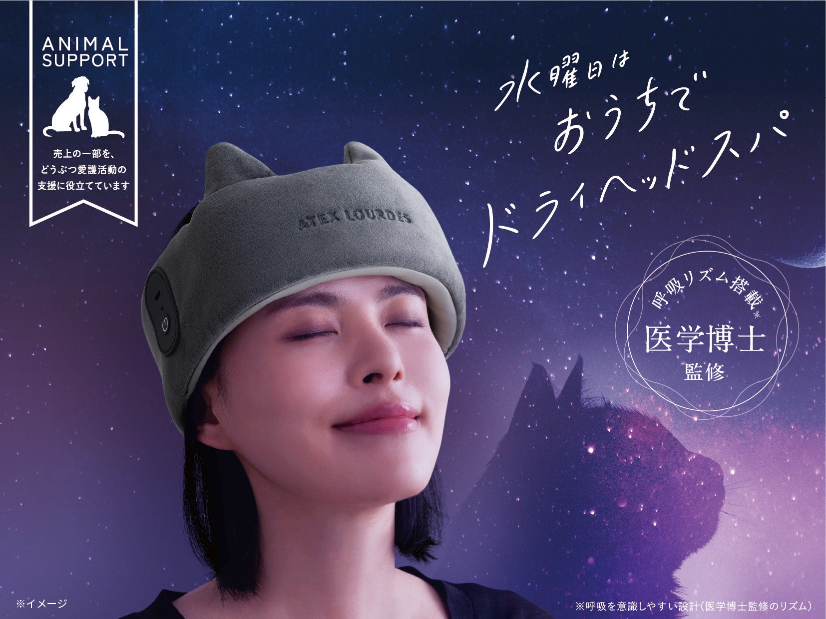 自宅で手軽にドライヘッドスパ「ドライヘッドスパ マドロムーン」が新