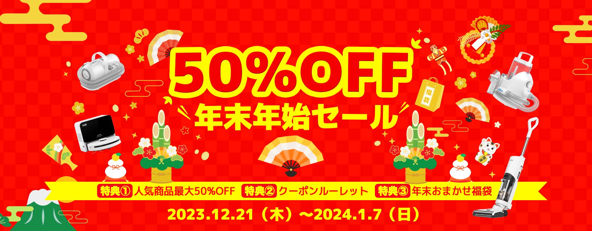 Neakasa（ネアカサ）年末年始セール開催中！最安値に挑戦！掃除家電