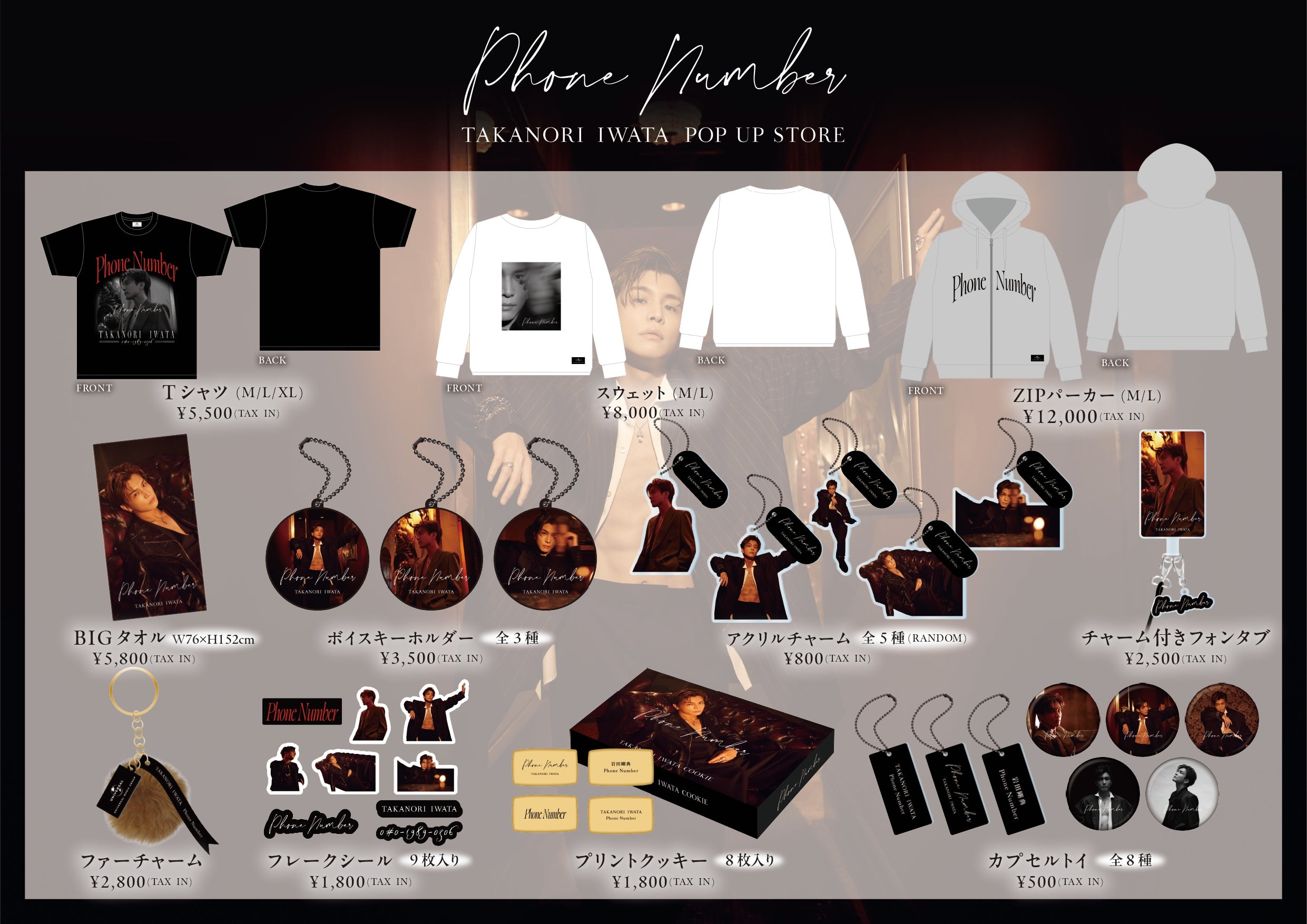 岩田剛典」とSHIBUYA109が初のコラボレーション！『SHIBUYA109×岩田剛