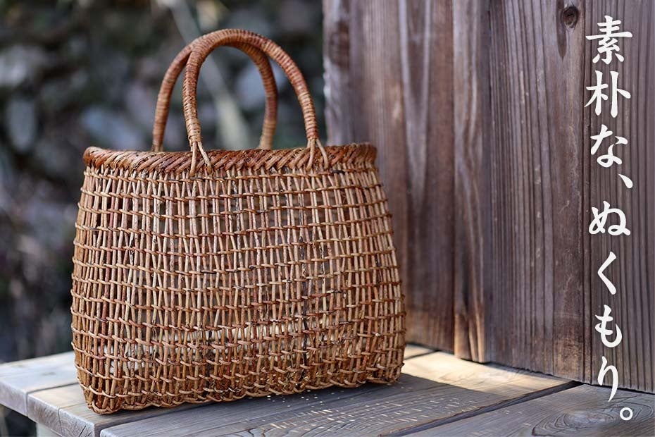 新発売】自然素材の表情を楽しむ「あけびこだし編み手提げ籠バッグ
