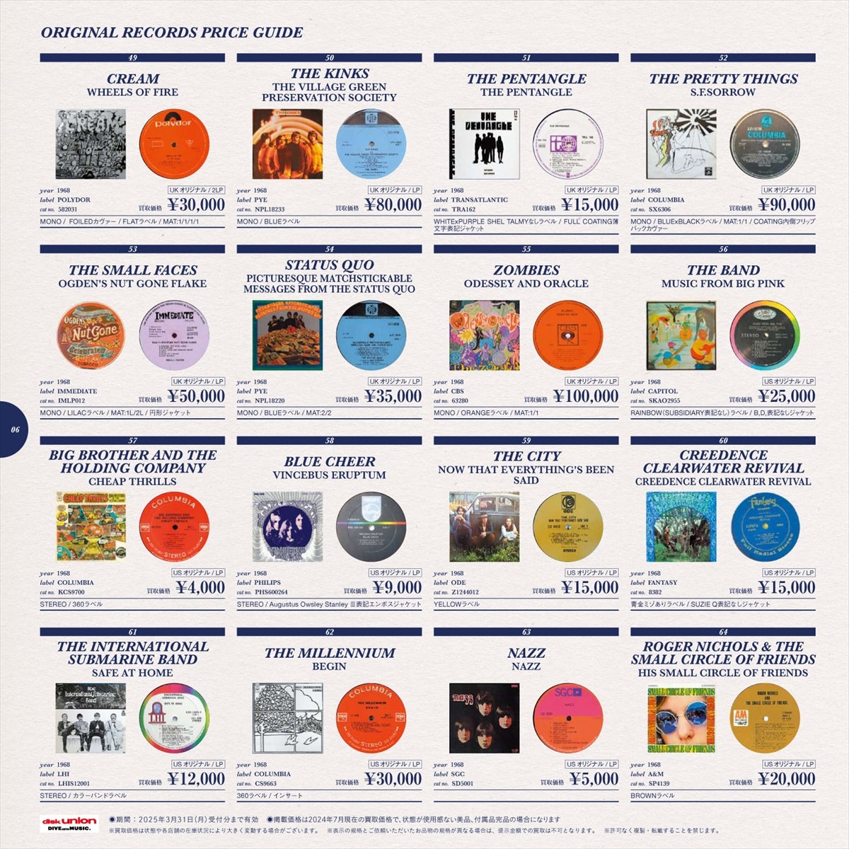 ロックのオリジナル盤レコードの価値がわかる1冊を8月17日より無料配布