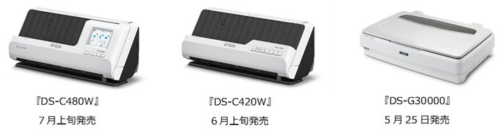 デザインも機能も一新したA4ドキュメントスキャナー2機種新発売