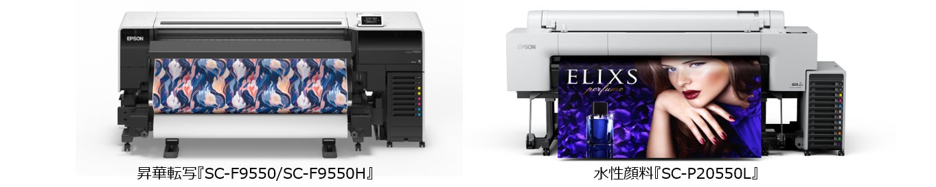 大判インクジェットプリンター 昇華転写・水性顔料64インチ対応の2機種