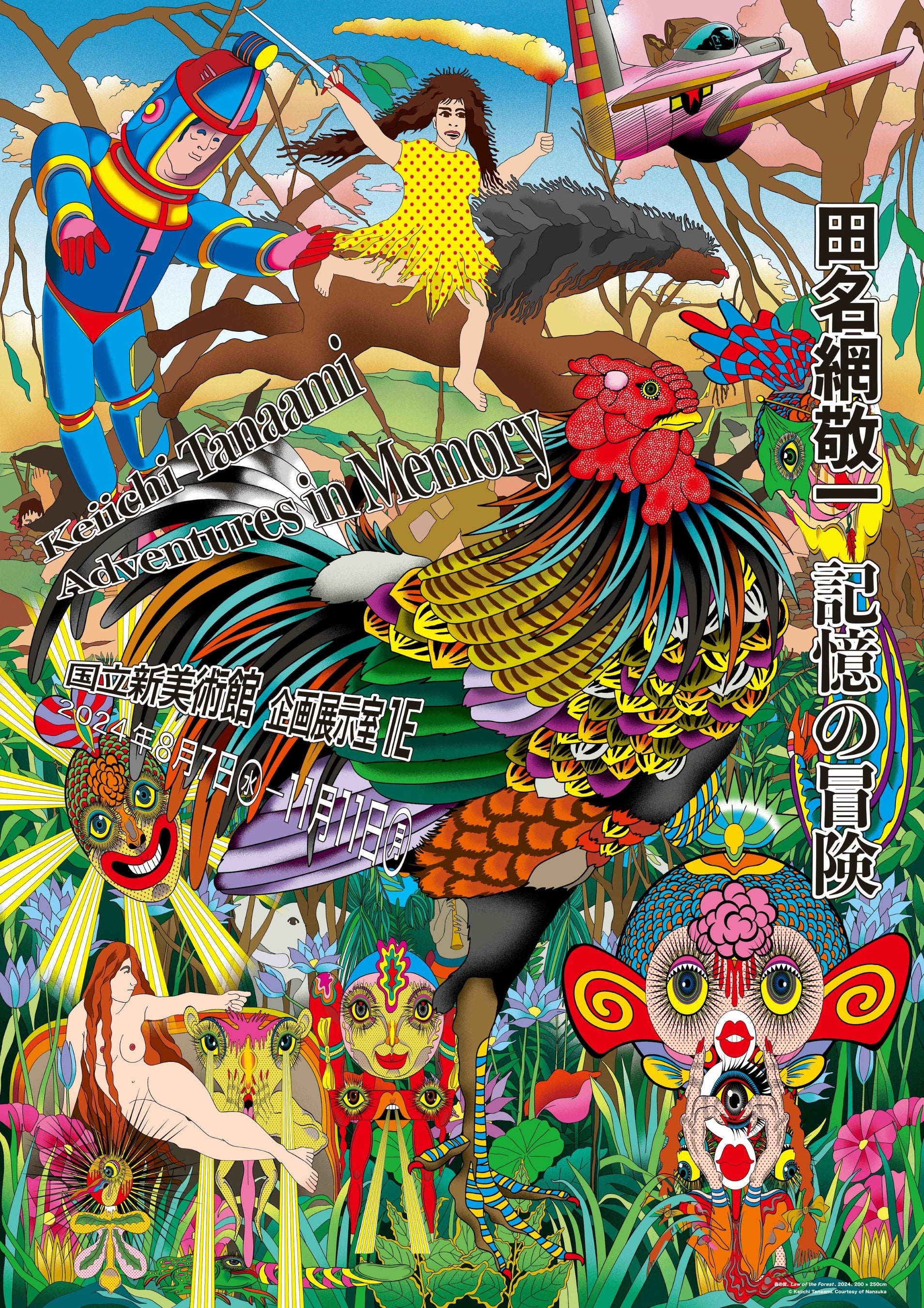 田名網敬一作品集四冊同時発売決定 | afumi incのプレスリリース