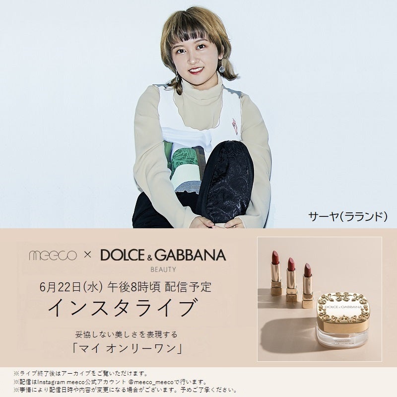 サーヤさん(ラランド)出演、妥協しない美しさを表現する「マイ