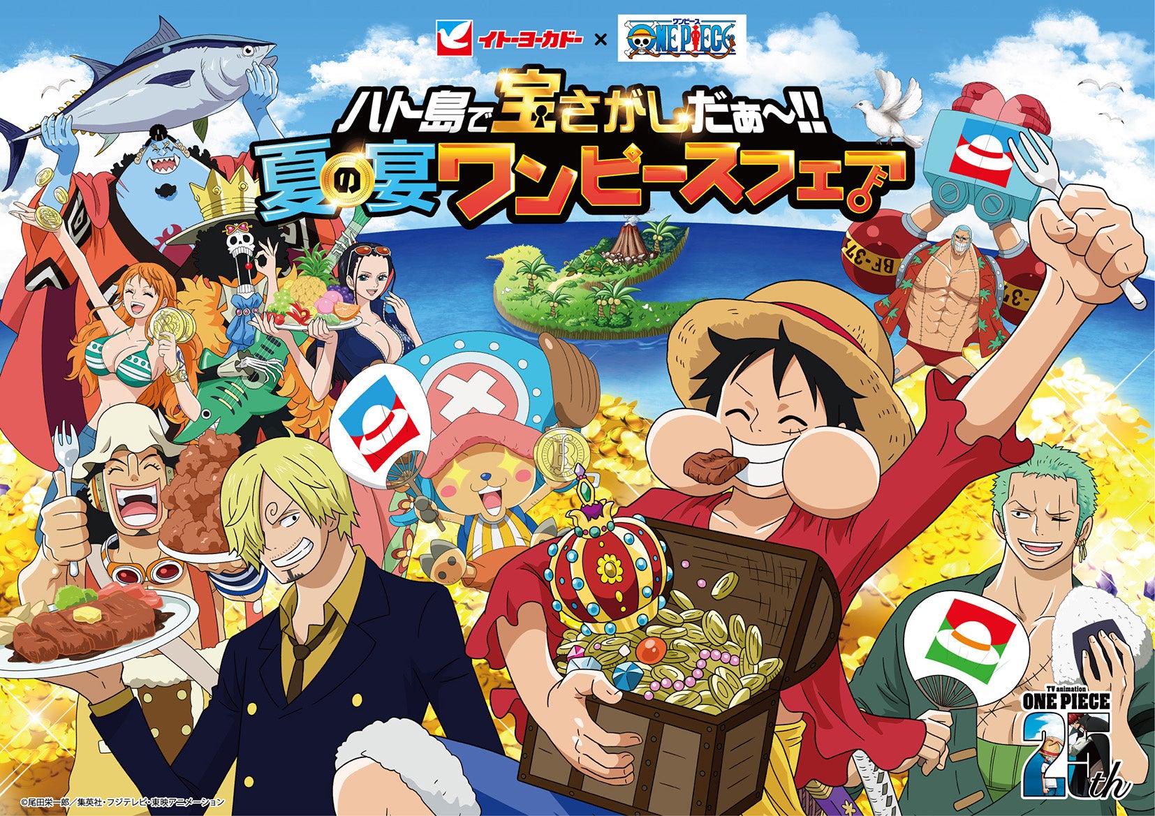 情報解禁 第2弾＞【イトーヨーカドー×ONE PIECE】コラボレーション企画