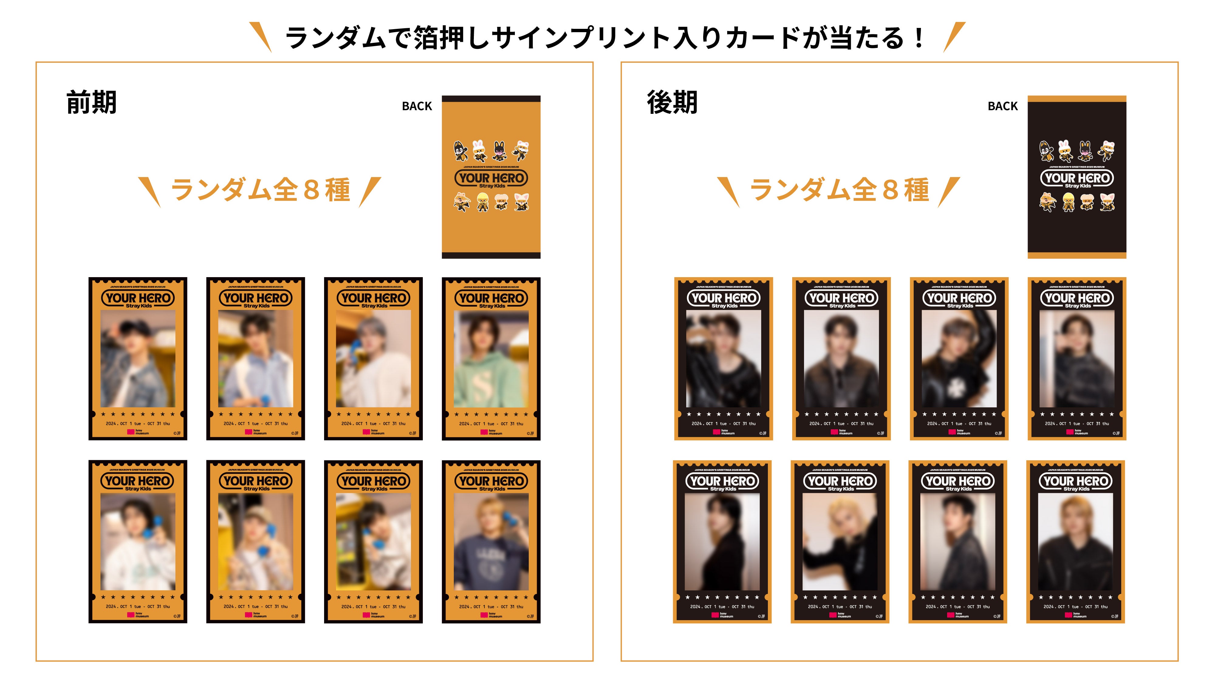 StrayKids スキズ 展覧会 1万円 特典 トレカ 8種 コンプ ×2 StrayKids